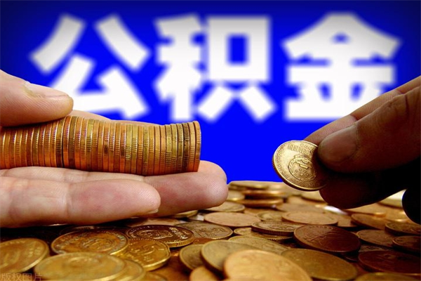 忻州公积金封存取证件（公积金封存提取要什么资料）